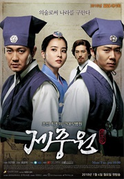 Jejungwon (2010)