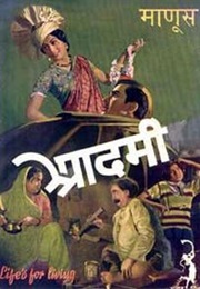 Aadmi (1939)