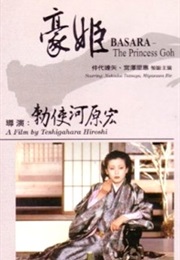 Princess Goh (1992)