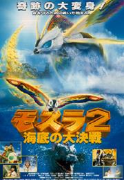 Rebirth of Mothra 2