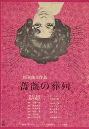 Funeral Parade of Roses (Toshio Matsumoto)