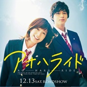 Ao Haru Ride