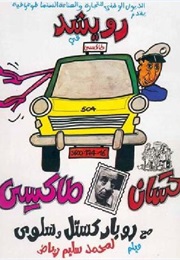 Hassan Taxi (1982)