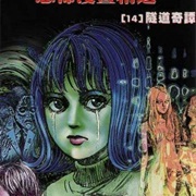 Itou Junji Kyoufu Manga Collection