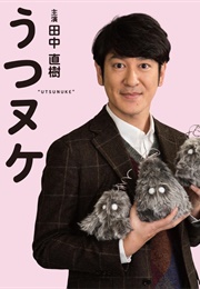 Utsunuke (2018)