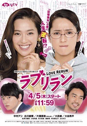 Love Rerun (2018)