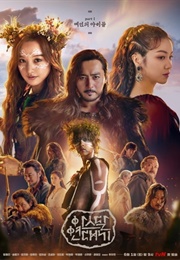 Arthdal Chronicles Part 1: The Children of Prophecy (2019)