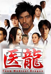 Iryu Team Medical Dragon (2006)