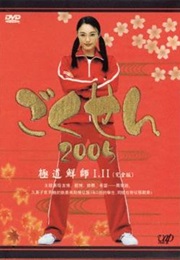 Gokusen 2 (2005)