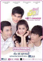 Ugly Duckling Series: Boys Paradise (2015)