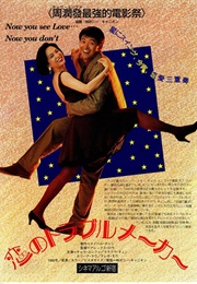 我爱扭纹柴 (1992)