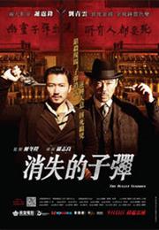 The Bullet Vanishes (2013)