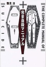 Complete Manual of Suicide (Wataru Tsurumi)
