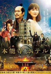 Honnouji Hotel (2017)