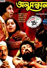 Anusandhan (1981)