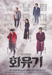 A Korean Odyssey (2017)