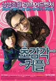 Sensitive Couple (2008)