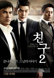 Friend 2 (2011)