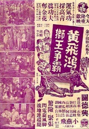 Wong Fei-Hung, King of Lion Dance (1957)