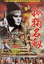 Lonely Famous Sword (1980)