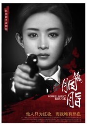 Rookie Agent Rouge (2016)