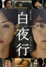 Byakuyako (2006)