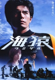 Umizaru (2005)