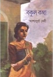 Bakulkatha (Ashapurna Devi)