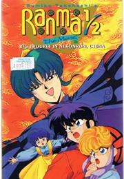 Ranma 1/2: Big Trouble in Nekonron, China