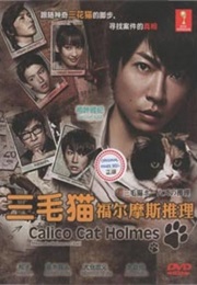 Calico Cat Holmes (Jiro Akagawa)