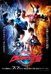 Ultraman R/B (2018)