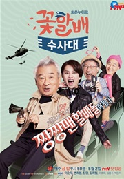 Flower Grandpa Investigation Unit (2014)