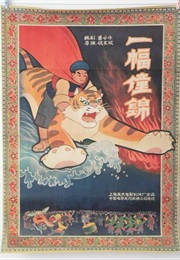 Chuang Tapestry (1959)