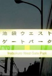 Ikebukuro West Gate Park (2000)