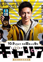 Career (2016)