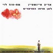 1997 – Lean Parchu Haparparim (With Shem Tov Levy)