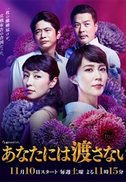 Anata Niwa Watasanai (2018)