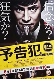 Yokokuhan : The Pain (2015)