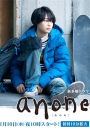 Anone (2018)