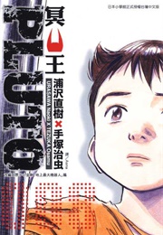 Pluto (Urasawa, Naoki- Tezuka, Osamu)