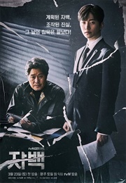 Confession (Kdrama) (2019)