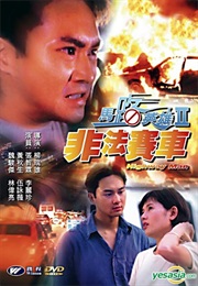 马路英雄II非法赛车 (1995)