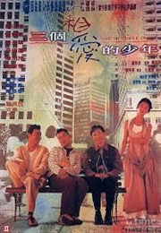 三个相爱的少年 (1994)