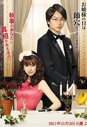 Nazotoki Wa Dinner No Ato De (2013)