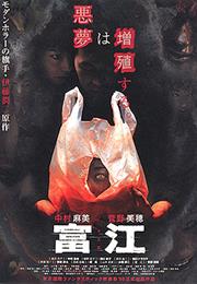 Tomie (1999)