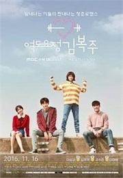 Weightlifting Fairy Kim Bok (2016)