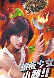 Teppan Shojo Akane (2006)