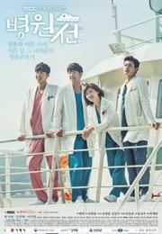 Hospital Ship (2017)