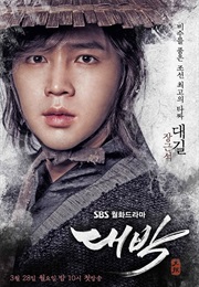 Daebak (2016)