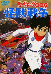 Cyborg 009:Monster Wars/Saibogu 009:Kaiju Senso (1967)